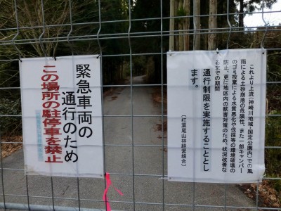 ゲートに掲示された告知文書