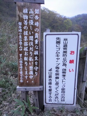 「無雪期はゴムキャップを」のお願い看板