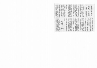 5/25付「朝日」滋賀県版