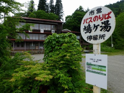 P1020382.JPG (283.41 KiB) 閲覧された回数 9098 回 鳩ヶ湯のバス停-1日2便ありました