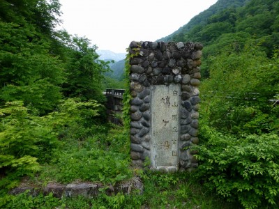 白山国立公園「鳩ヶ湯」と刻まれています