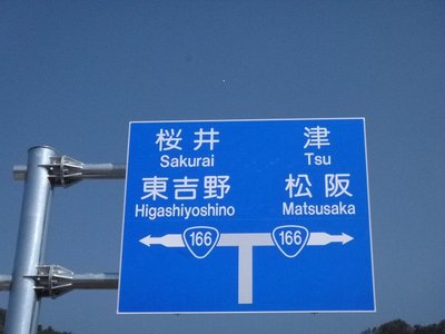 国道に入るときゅっと細くなる