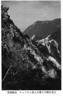西尾本P148 引用した写真「宮指路岳　チャツボヶと犬帰りの険を見る」と記載されている