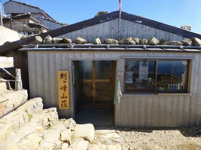 「剣ヶ峰山荘」は下にある