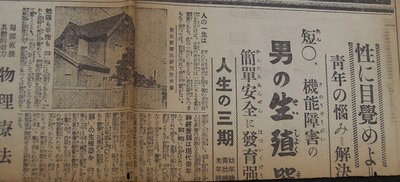 おまけ。<br />キッコーマンの広告と同じ紙面に載ってた広告。