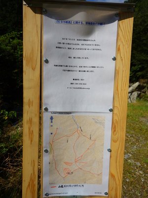 遭難情報の掲示。