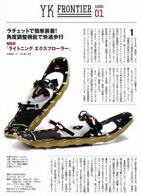 ライトニング・エクスプローラー記事