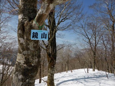 鏡山（2016/2/26積雪期）