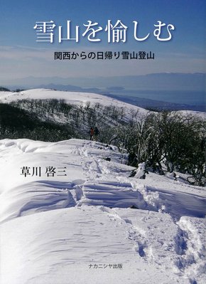 20161121002900-0001.jpg (136.1 KiB) 閲覧された回数 8471 回 「雪山を愉しむ」(草川啓三著)の表紙