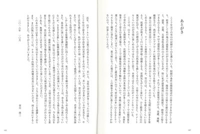 20161229223606-0001.jpg (657.25 KiB) 閲覧された回数 7796 回 「あとがき」です