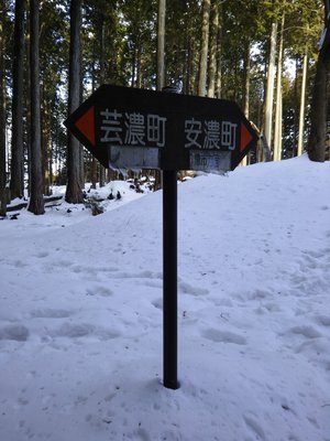 2017.2.15 雪の嘉嶺の頭 - 8.jpg