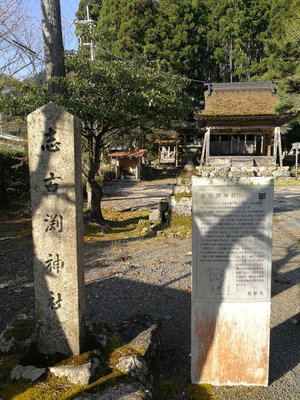 久多上ノ町の由緒ある志古渕神社