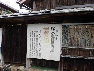 PB260090.jpg (67.63 KiB) 閲覧された回数 3355 回 路傍の古い看板