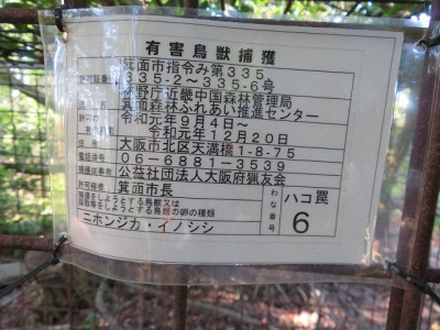 害獣捕獲許可証