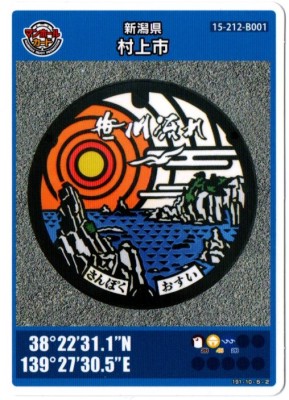 マンホールカード_新潟県村上市.jpg (188.15 KiB) 閲覧された回数 1775 回 マンホールカード 新潟県 村上市