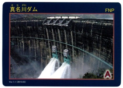 ダムカード_福井県_真名川ダム.jpg (160.81 KiB) 閲覧された回数 1772 回 ダムカード 福井県 真名川ダム