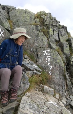 独標直下の急な岩場