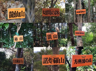 右２枚はネットから　田曽浅間山は私が行った時には無かった　方座浦の高は未踏です