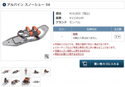 アルパイン スノーシュー 56.jpg