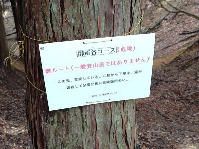 2024-04-06_11-27-09.jpg (162.81 KiB) 閲覧された回数 2794 回 危険・難コースの看板(立入禁止ではない)