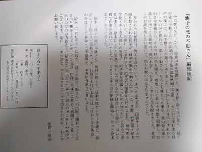 saved_file_1726746885625~2.jpg (115.18 KiB) 閲覧された回数 4864 回 「銚子の滝の不動さん」 編集後記