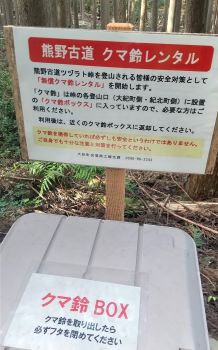 クマ鈴レンタル