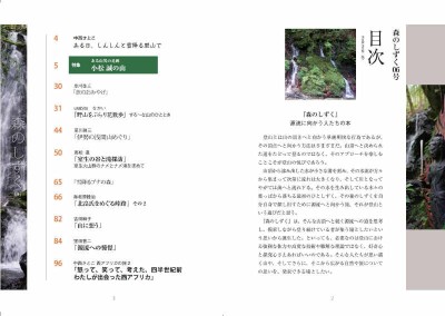 森のしずく第6号_01_1.jpg