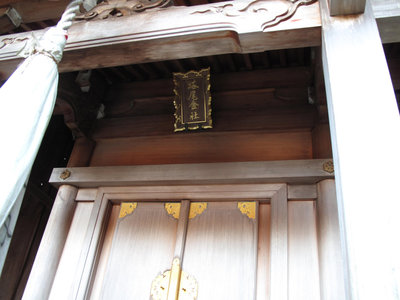 佐目集落にある塔尾金社