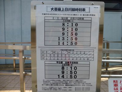 甲斐大和駅のバス運行時刻表－平日運行日が右上に小さく書かれている