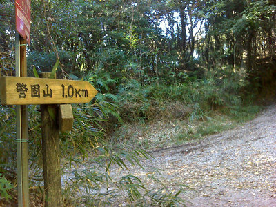 DSC00053.jpg (190.31 KiB) 閲覧された回数 4864 回 道標は整備されている