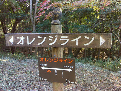 DSC00067.jpg (161.31 KiB) 閲覧された回数 4863 回 ハイキングコース・オレンジライン