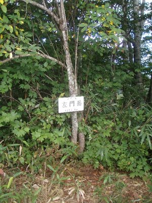 無雪期の左門岳山頂