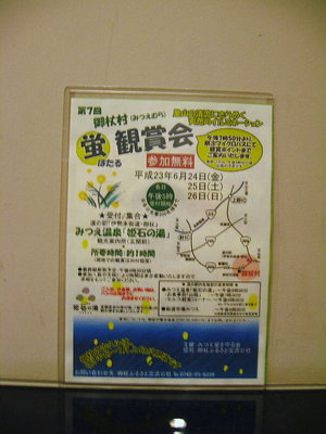 ● ホタル鑑賞会、良い温泉できてました。マミーつれていこうかな思ってるのさ