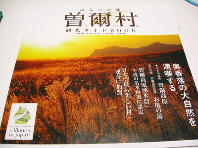 ● 新しい曽爾村案内所