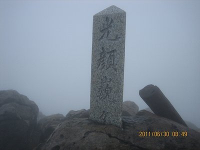十勝岳山頂の石標