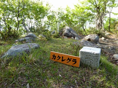 カクレグラには二等三角点がある