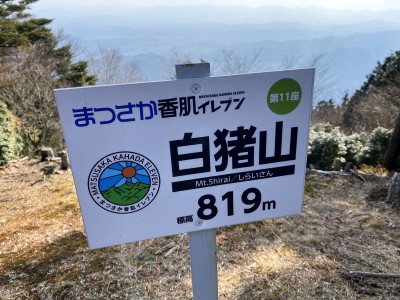 まつさか香肌イレブンのプレート