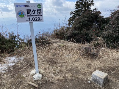 まつさか香肌イレブンのプレートと三角点