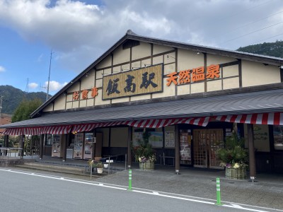 道の駅「飯高」にある「いいだかの湯」