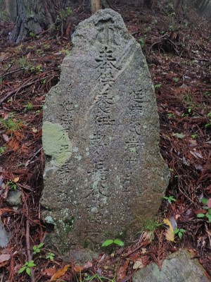 廣誉道円の隔夜供養碑