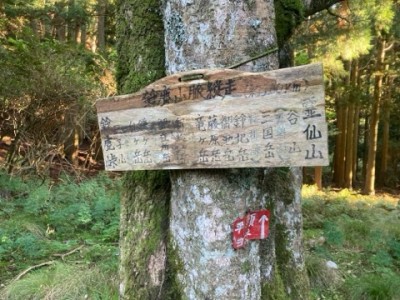 IMG_7336.jpeg (120.74 KiB) 閲覧された回数 5634 回 五僧峠