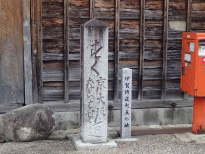 PA240079.jpg (86.37 KiB) 閲覧された回数 8071 回 「伊賀街道起点の地」の石碑