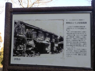 P1010025.jpg (72.08 KiB) 閲覧された回数 2943 回 とうふや旅館跡