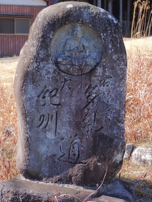 多気道の道標