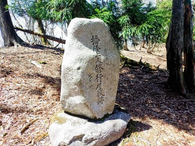 播隆上人修行屋敷跡の石碑