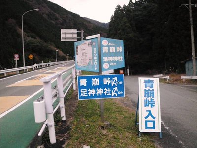 青崩峠への国道分岐